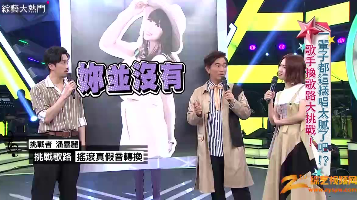 潘嘉丽挑战摇滚真假音~宪哥狂酸LuLu腿之歌